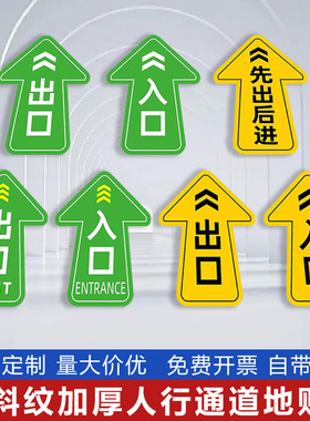 车站工地上下班出入口车站闸机提示标识红色禁止圆形警示标贴通道箭头出口入口指示牌加厚耐磨斜纹PVC贴定制