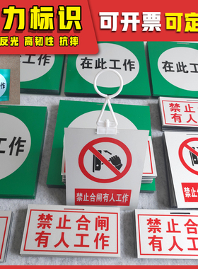PVC警示牌电力标识牌安全标示牌配电房禁止合闸线路有人工作禁止分闸攀登高压危险当心触电从此上下电力挂牌