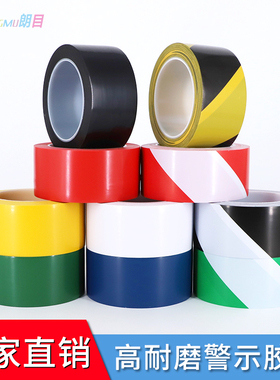 警示胶带PVC黑黄色斑马线警戒地标贴地板胶带标识地面彩色5S定位警示胶带斑马线