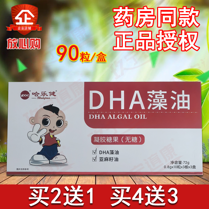 亚麻酸dha孕妇儿童正品90粒