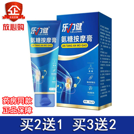 乐力健氨糖按摩膏30g/盒舒缓外用涂抹颈肩膝盖关节护理软骨素