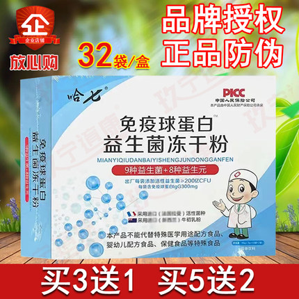 哈七免疫球蛋白益生菌复合肽益生元冻干粉活性益生菌固体饮料
