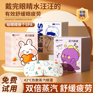 蒸汽眼罩缓解眼睛疲劳热敷睡眠遮光学生发热护眼贴加热蒸气罩助眠