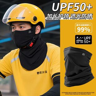 外卖骑手防晒面罩男士装备新款防紫外线遮阳全脸面罩护颈一体专用