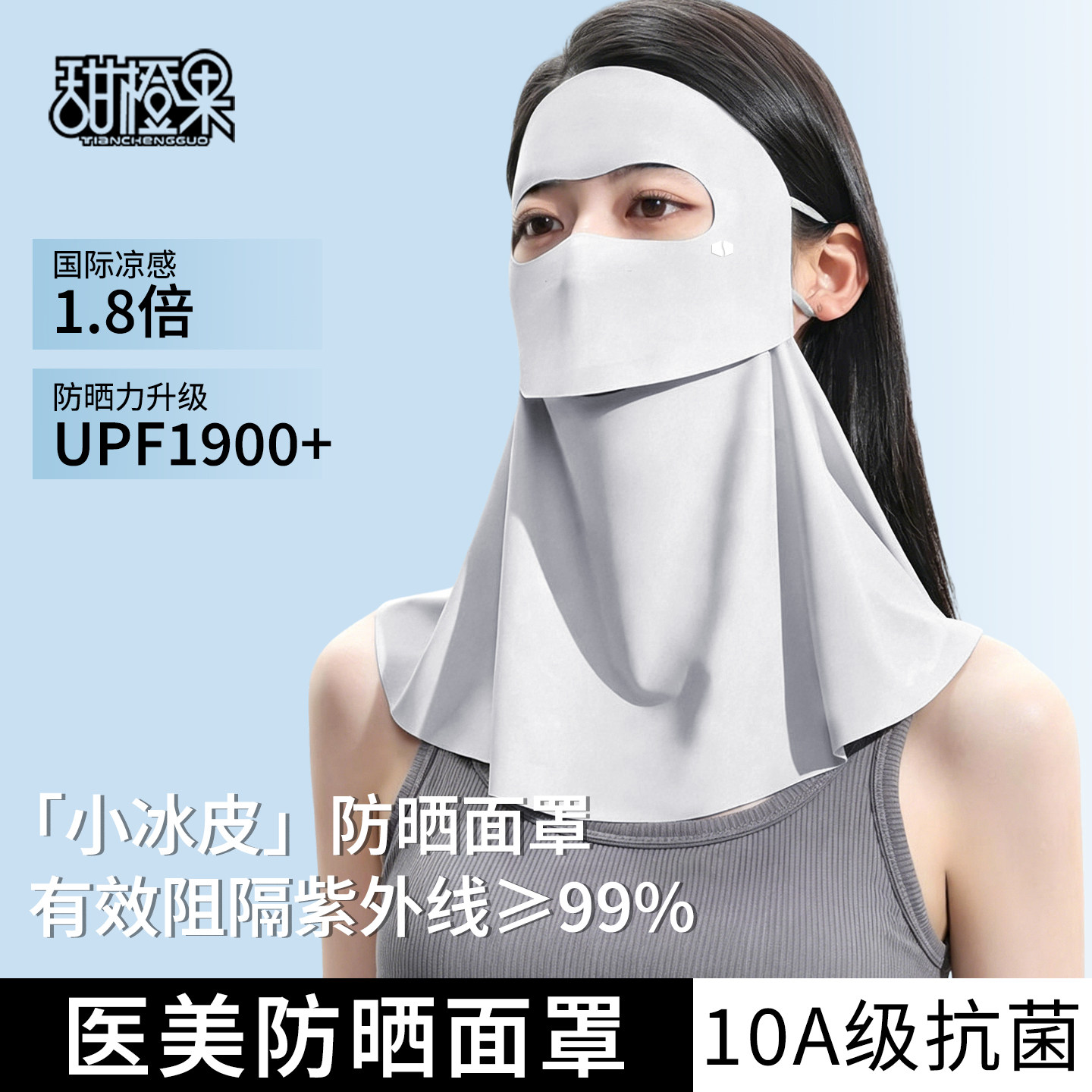 医美全脸防紫外线女面罩