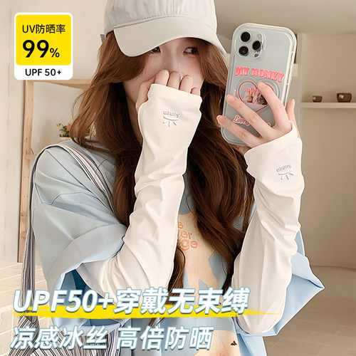【UPF50+凉感冰丝】高倍防晒冰袖