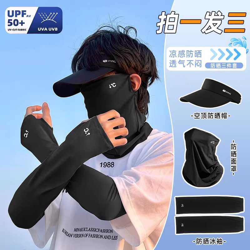 防晒面罩男冰丝遮全脸口罩骑行面纱护颈围脖男户外面巾男款三件套
