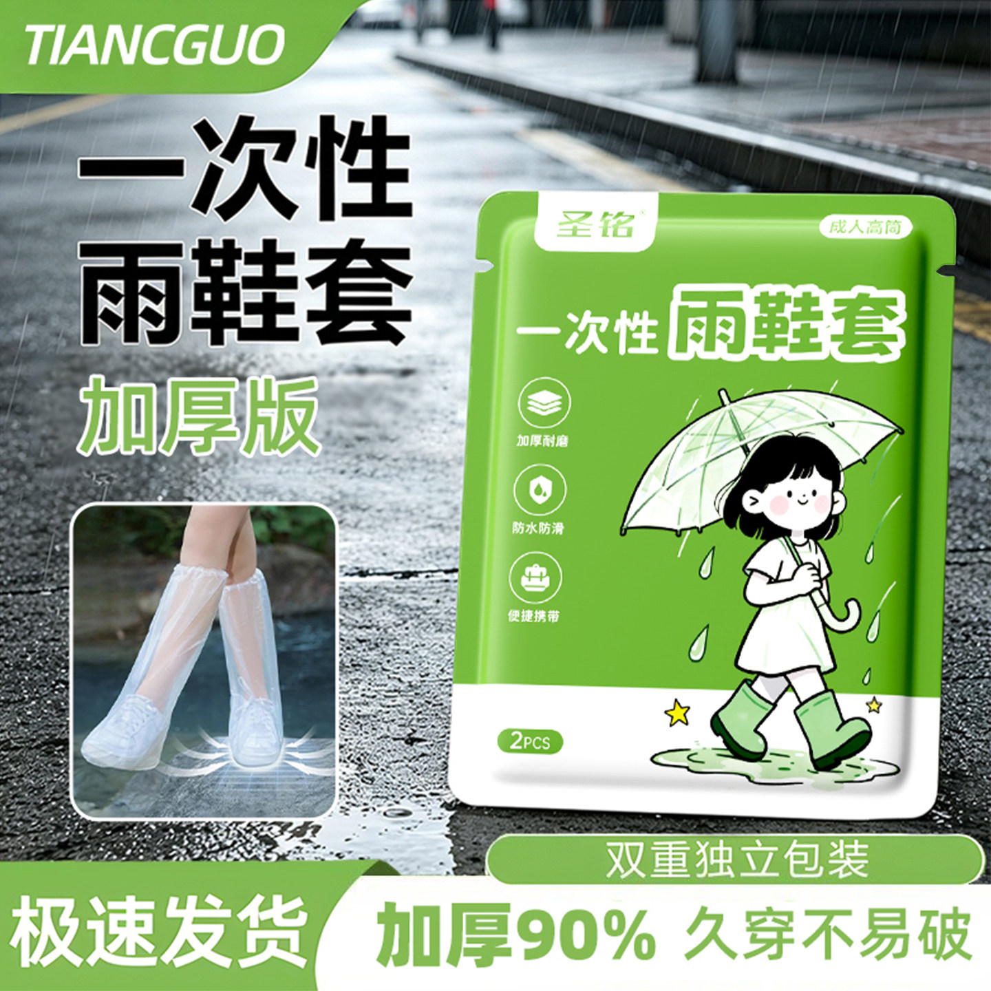 【独立包装】一次性加厚防雨鞋套