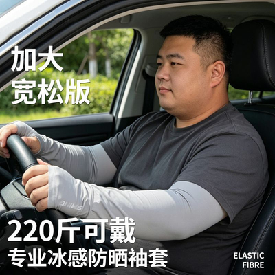 加大宽松防晒冰袖超大码男女夏季