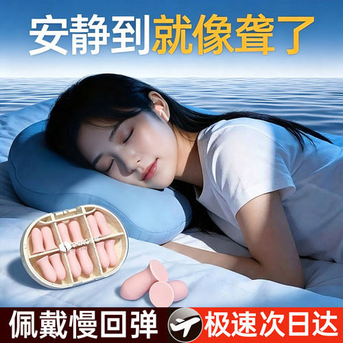【防吵神器】超级隔音硅胶耳塞