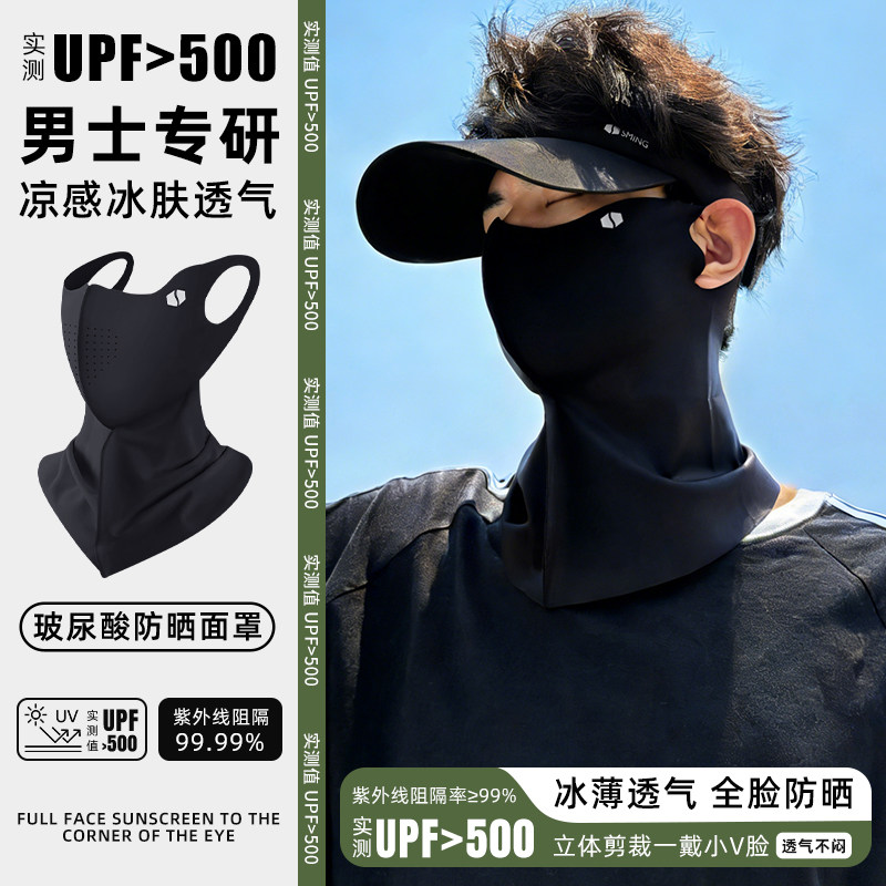 男士防晒口罩锦纶护颈户外防紫外线护颈一体遮全脸口罩骑行
