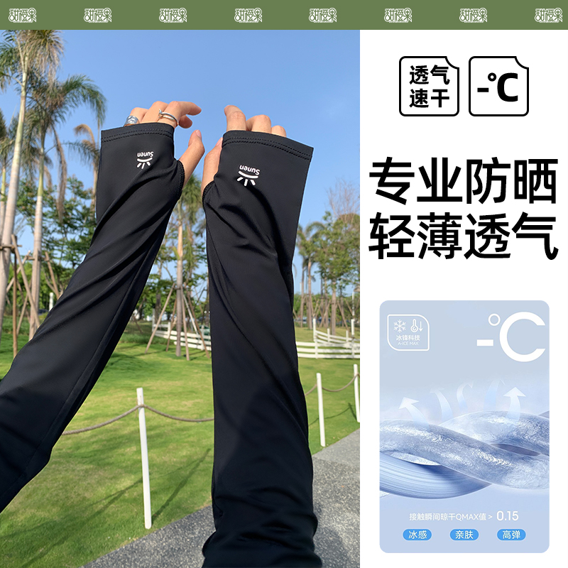【男士冰袖】专业防晒轻薄透气