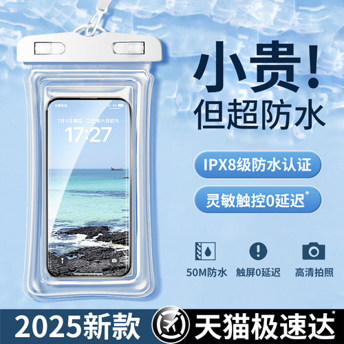 【买一送一】现货速发手机防水袋