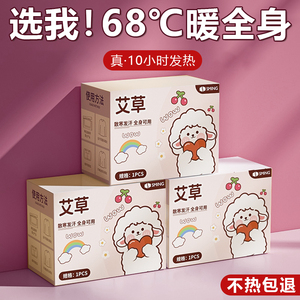 暖宝宝贴痛经女生用12小时自发热暧身宫寒益母草热敷宫暖艾草暖贴