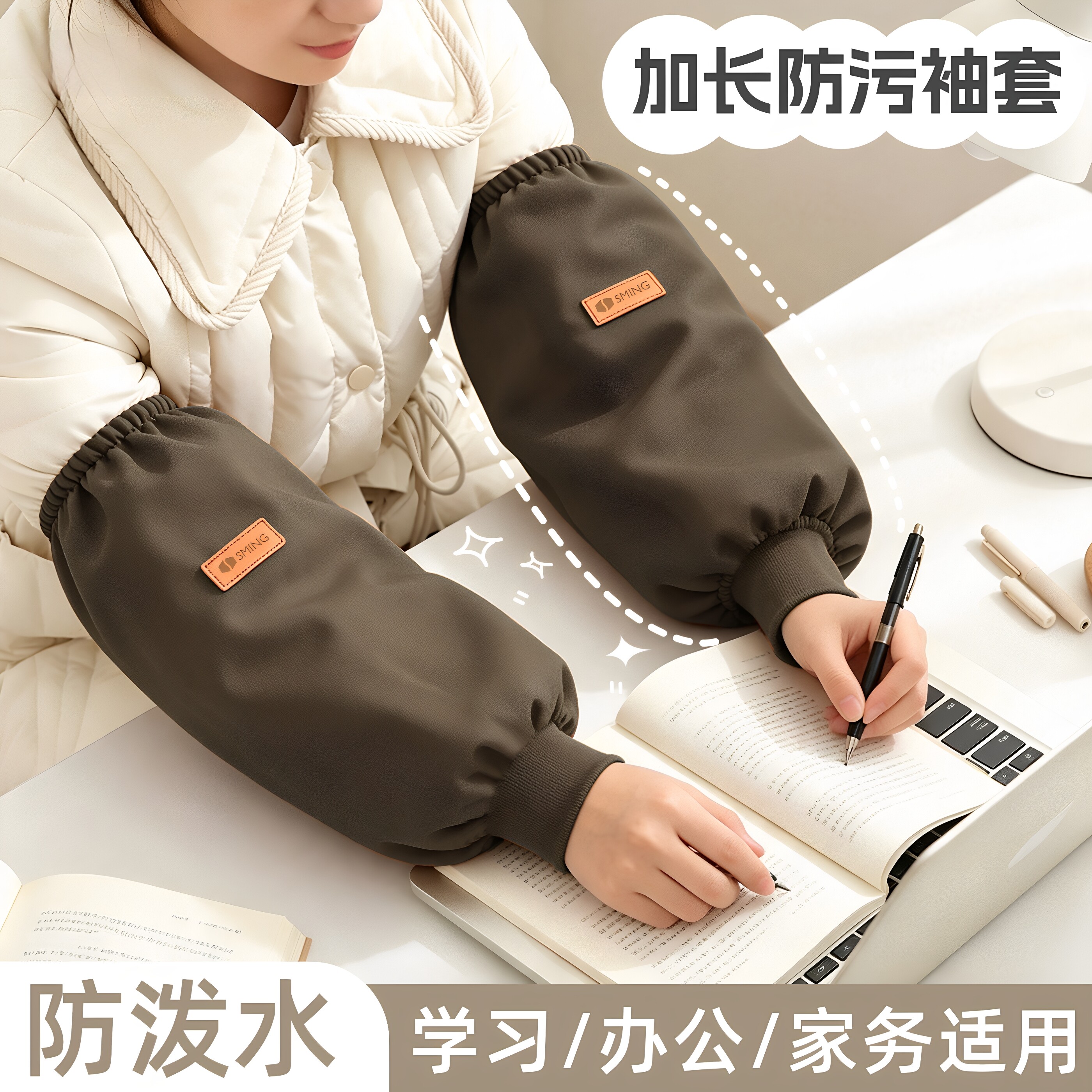 螺口防水【防脏耐磨】袖套