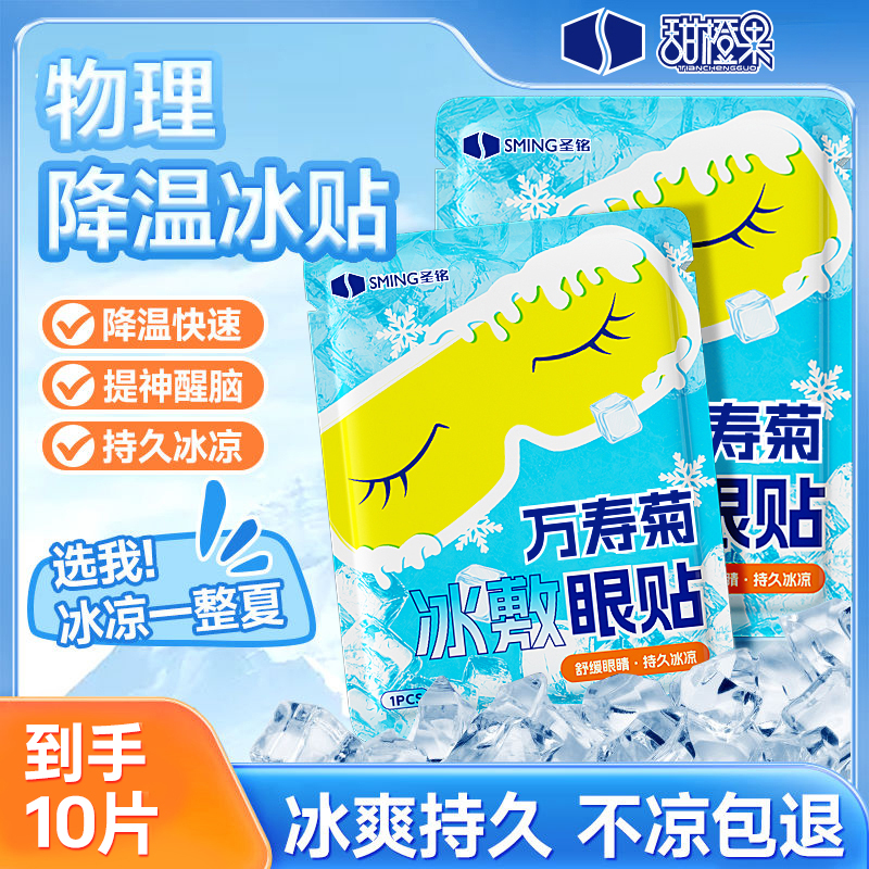 【叶黄素+万寿菊】草本冰敷眼贴