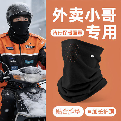 【外卖加绒防风防寒】保暖面罩
