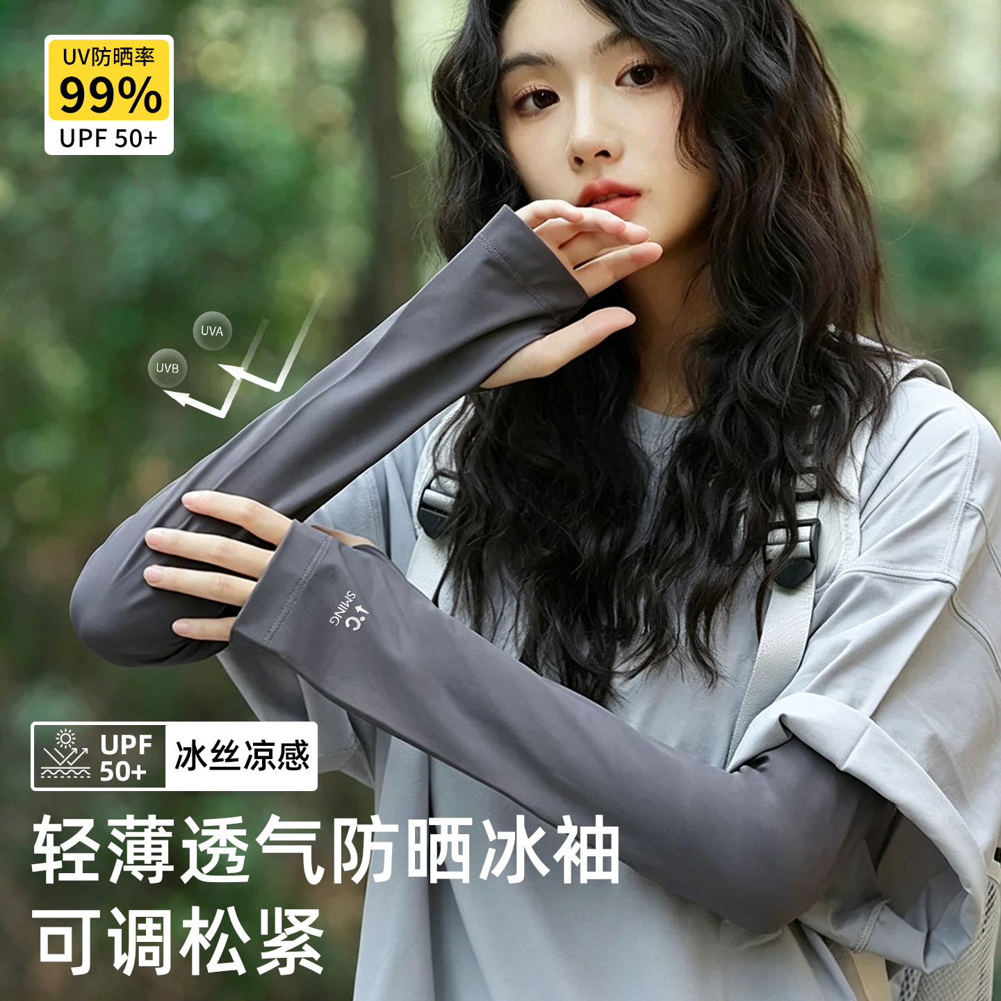山系冰丝防晒袖套宽松女百搭