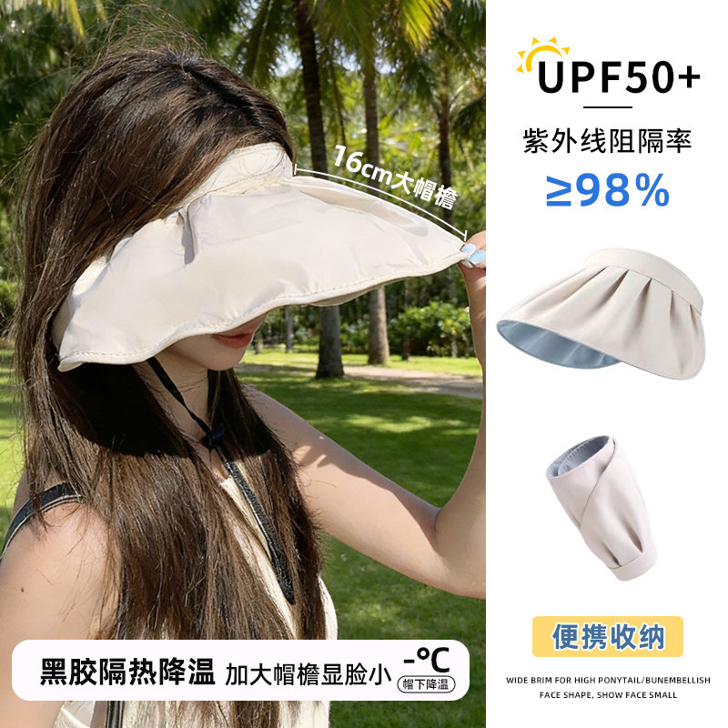 防晒帽女夏季防紫外线空顶遮阳帽太阳帽子大檐遮脸可折叠贝壳夏天