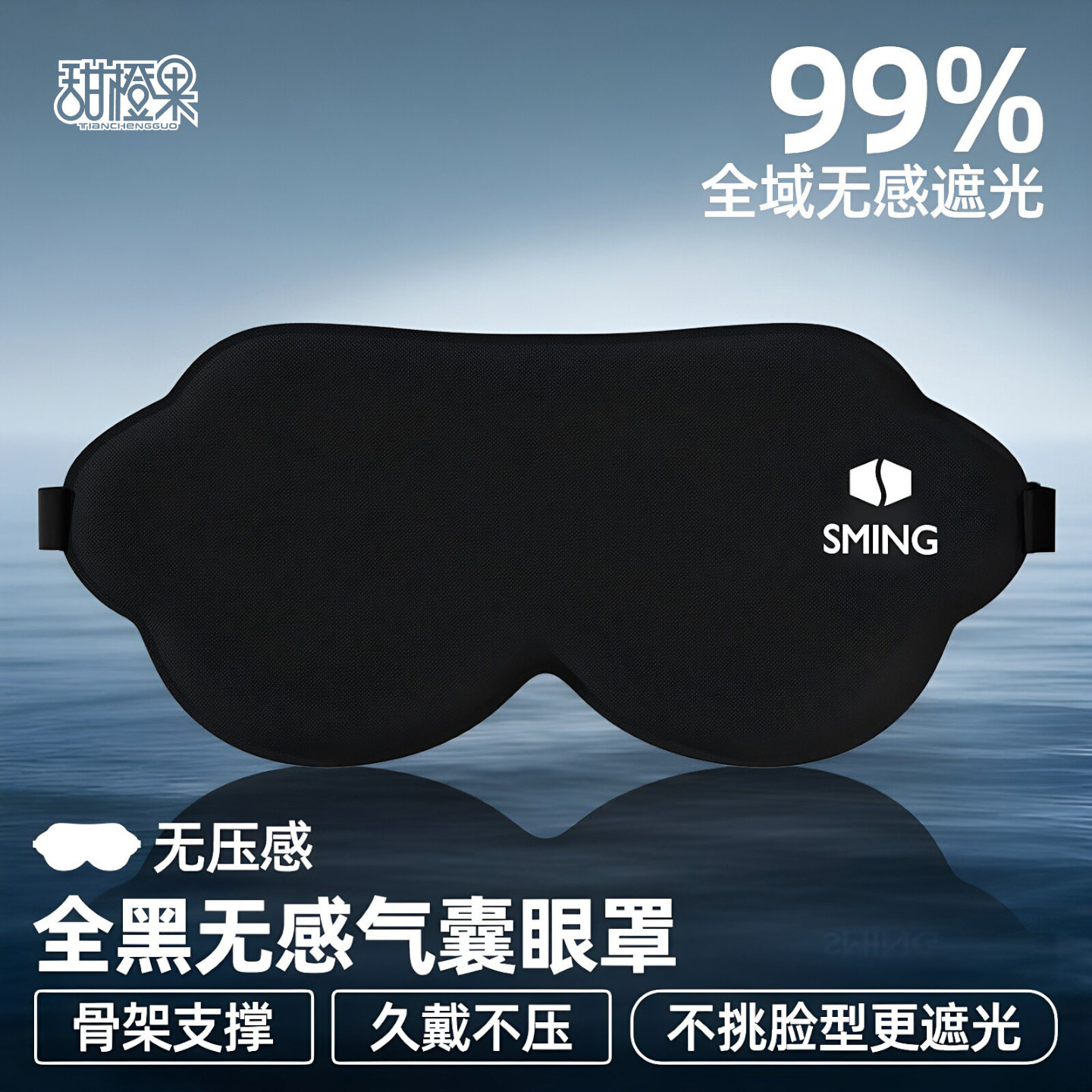 立体眼罩不压眼午睡办公室助眠