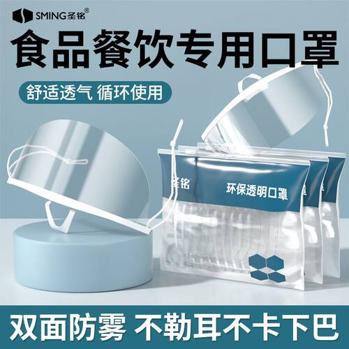 餐饮透明口罩厨师用服务卫生面罩
