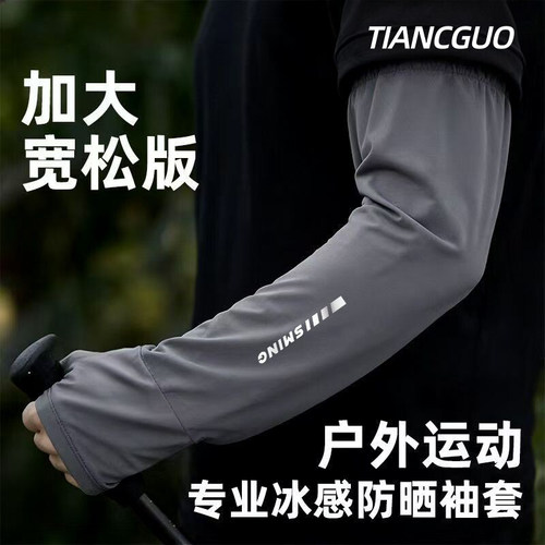 【男士加宽】防晒冰袖防紫外线