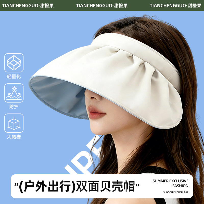 防晒帽女夏季防紫外线空顶遮阳帽太阳帽子大檐遮脸可折叠贝壳夏天