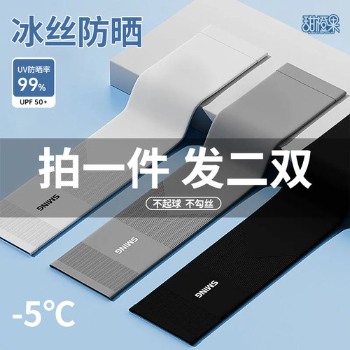 【拍一件发二双】冰丝防晒袖套