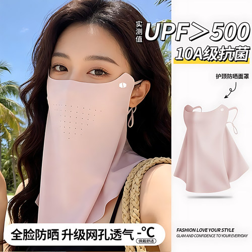 【网孔透气】护颈冰丝防晒面罩