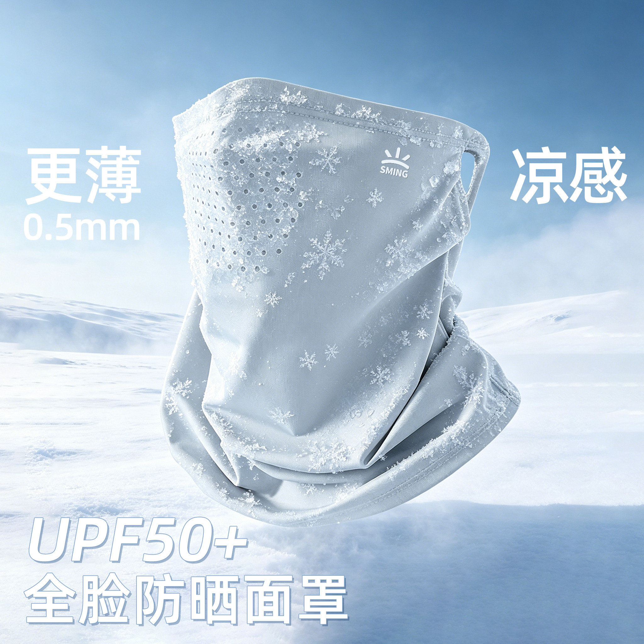 专业级防晒骑行运动冰丝面罩