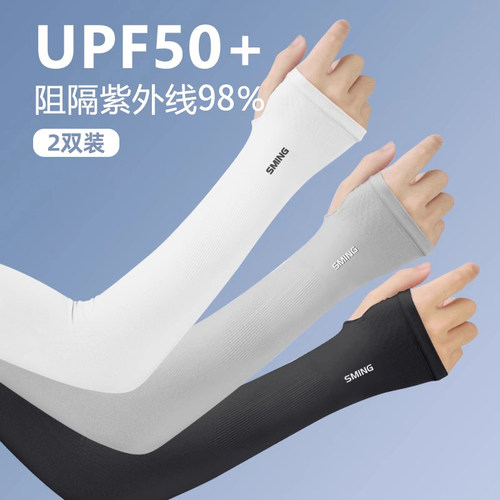 【UPF50+】2026新款冰丝防晒袖套