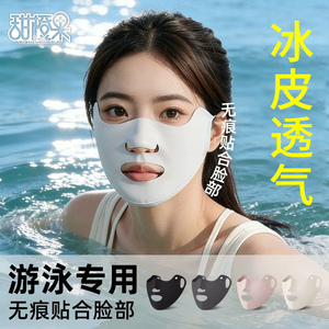 游泳专用运动防风防晒口面罩女夏季户外高颜值透气不闷遮阳口罩