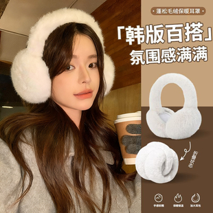 毛绒耳罩女冬季保暖护耳抗寒防冻学生高颜值加厚可爱折叠耳暖耳捂