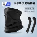 夏季防晒面罩男款全脸护颈一体防紫外线遮骑行登山冰袖防晒女套装