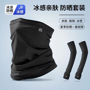 夏季防晒面罩男款全脸护颈一体防紫外线遮骑行登山冰袖防晒女套装