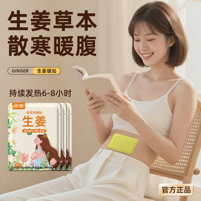 暖宝宝暖贴痛经女生用大姨妈暖宫