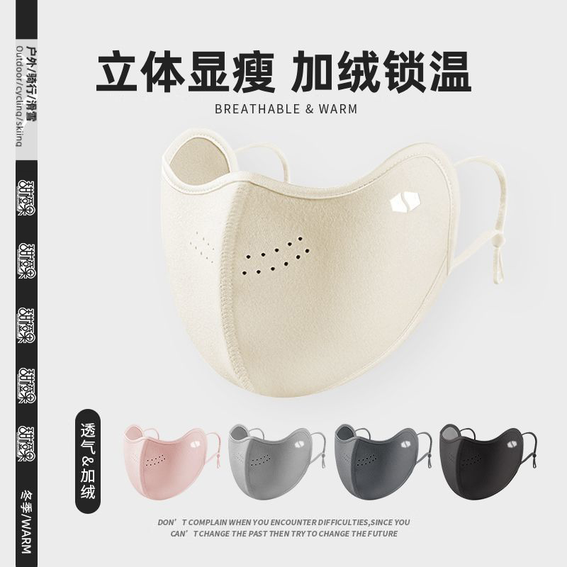 【保暖透气】防风防寒口罩