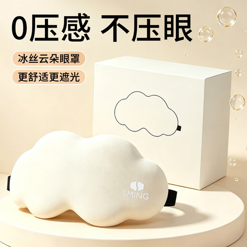 遮光不压眼勒耳午休睡眠眼罩学生