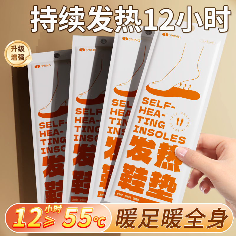 自发热加热鞋垫12小时发热可行走