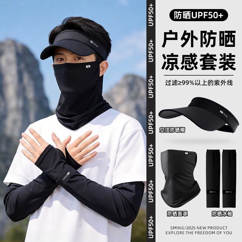 冰丝骑行防晒面罩男士防紫外线登山遮全脸面纱冰袖防晒帽夏季套装