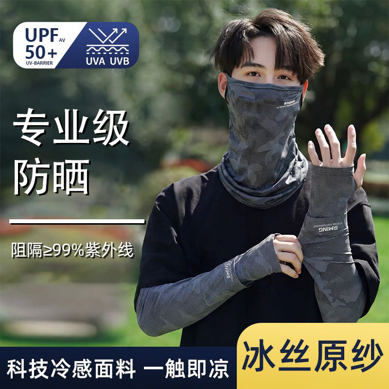 防晒面罩男士冰丝夏季宽松遮阳户外骑行防晒套装登山钓鱼面罩冰袖
