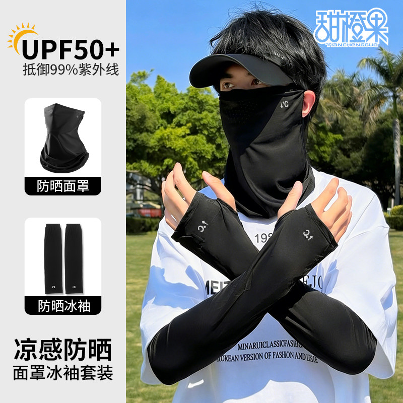 防晒面罩男士冰丝夏季透气全脸防尘防紫外线骑行口罩遮阳护颈