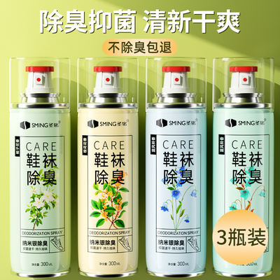 【3瓶装】鞋子杀菌除臭喷雾神器