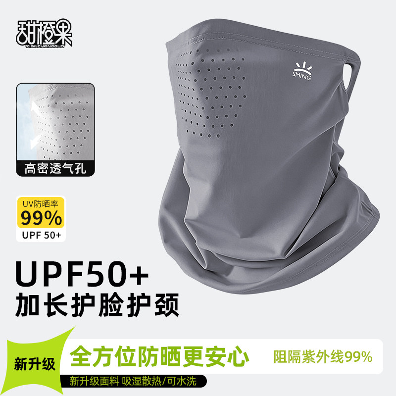 甜橙果防晒面罩男夏季护脖子冰丝面巾骑行运动遮阳挂耳透气脖套