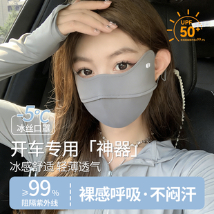 防晒口罩夏季女防紫外线高颜值2026新款开车骑行遮阳面罩冰丝透气