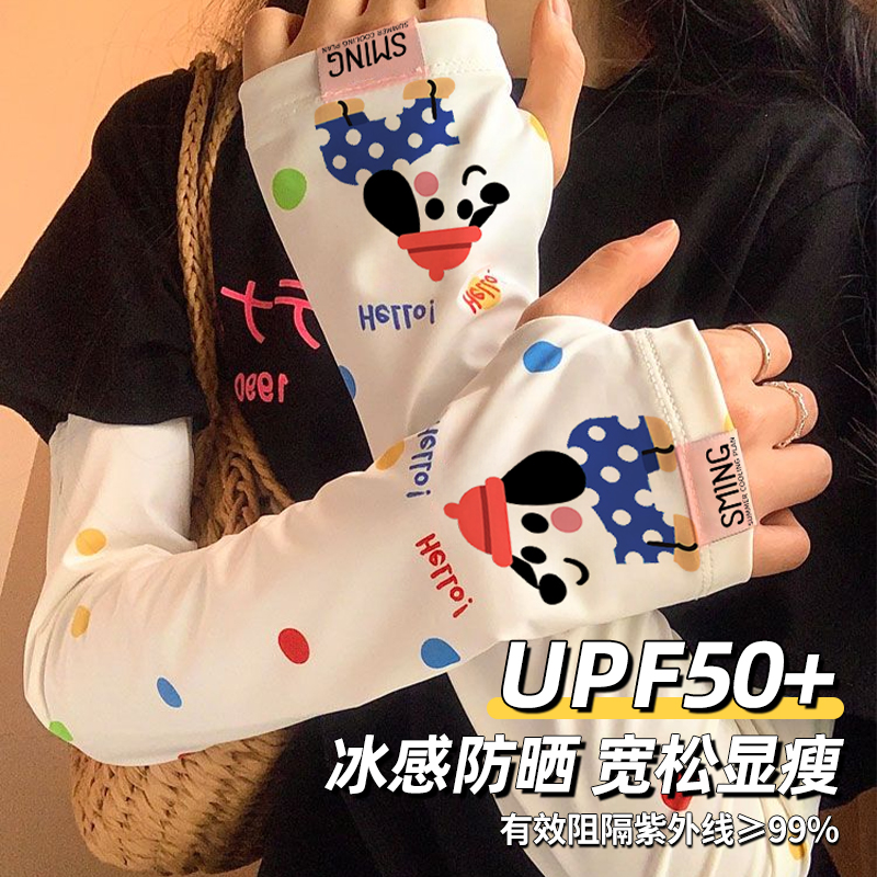 【可调节】宽松显瘦可爱卡通冰袖