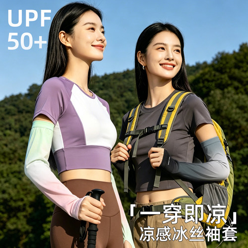 夏季女款防晒冰袖渐变薄透气宽松