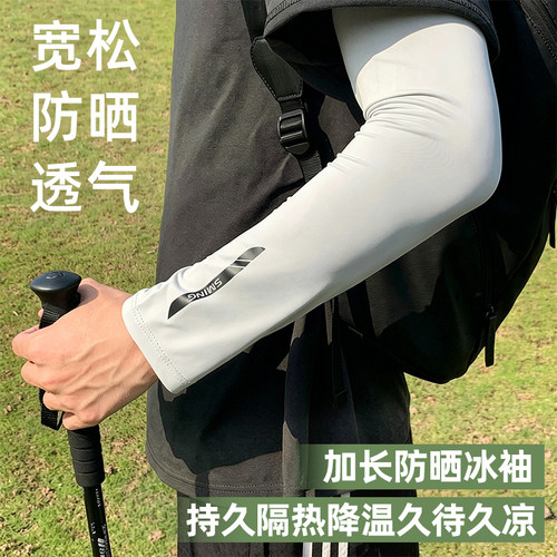 冰丝防晒冰袖男款宽松透气防滑