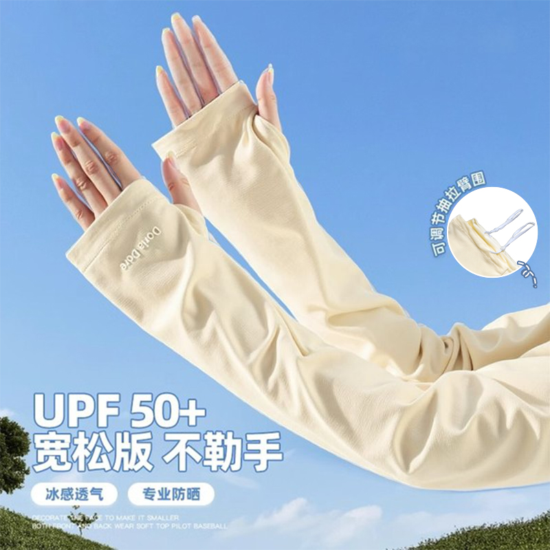 【UPF50+可调节】冰感防晒冰袖
