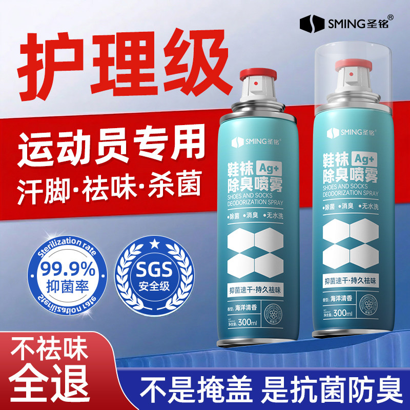 鞋子除臭喷雾袜抑菌脚气去异味鞋柜厕所卫生间清新空气防脚臭神器